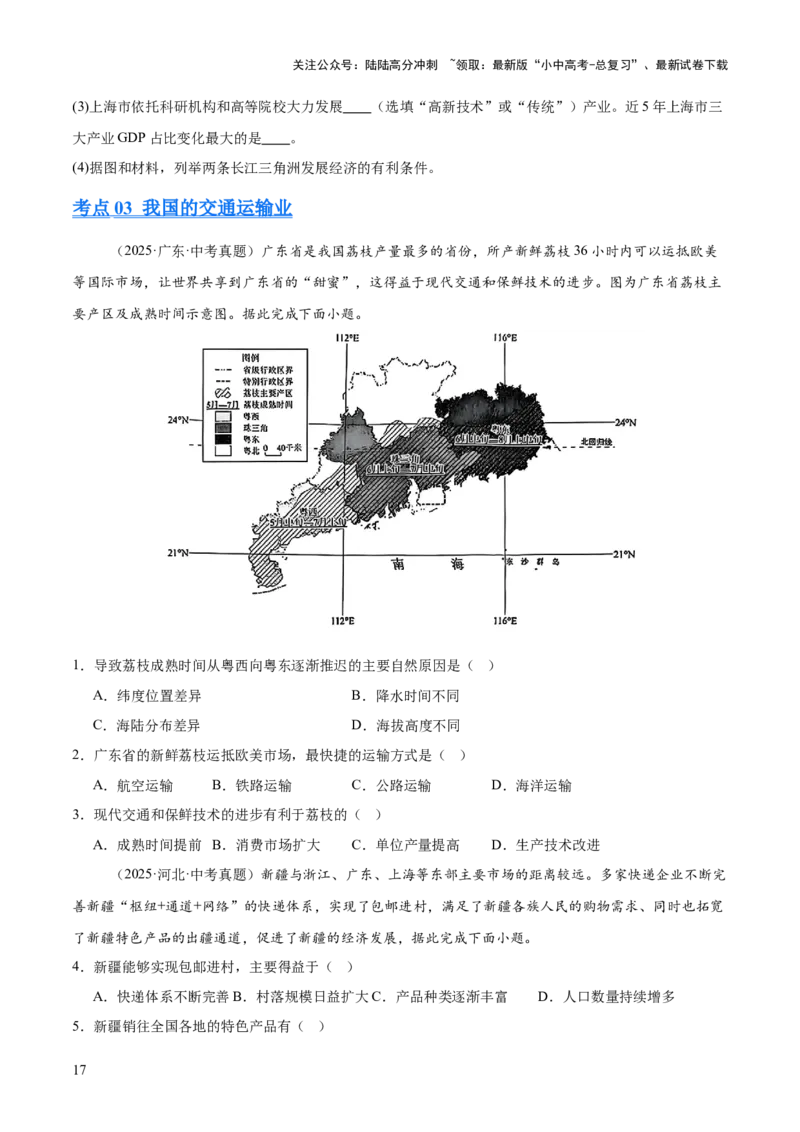 专题10我国的经济发展（全国通用）（第01期）（原卷版）_02中考总复习（2026版更新中）_09-地理-中考总复习_2026年中考复习（更新中）