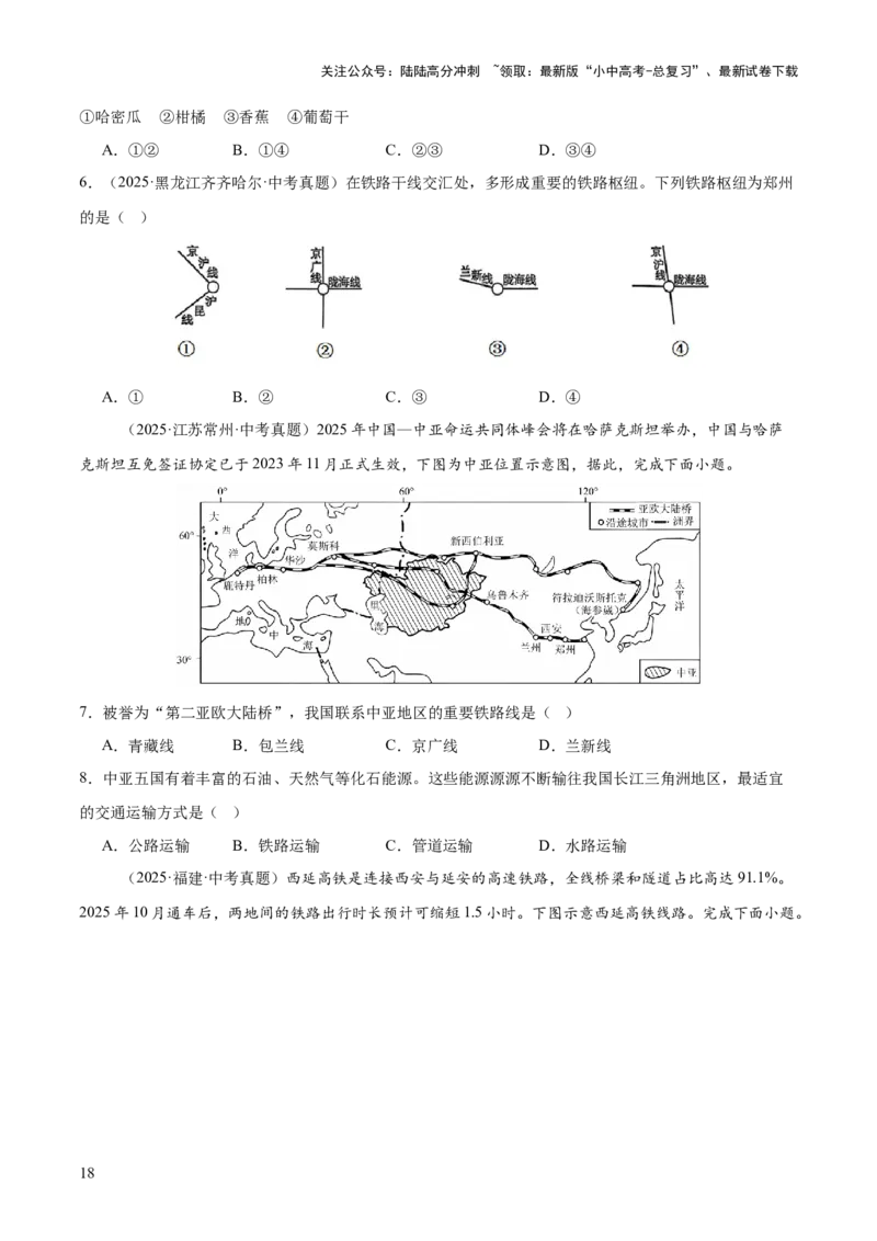 专题10我国的经济发展（全国通用）（第01期）（原卷版）_02中考总复习（2026版更新中）_09-地理-中考总复习_2026年中考复习（更新中）