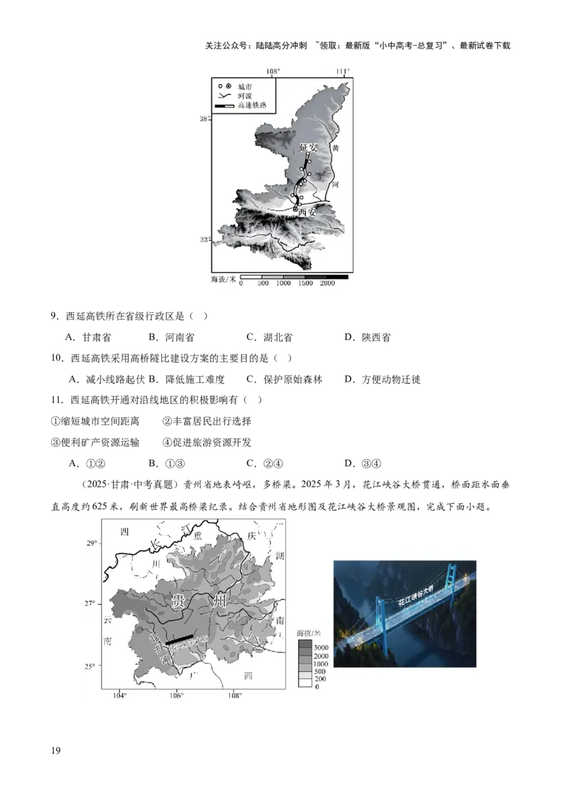 专题10我国的经济发展（全国通用）（第01期）（原卷版）_02中考总复习（2026版更新中）_09-地理-中考总复习_2026年中考复习（更新中）