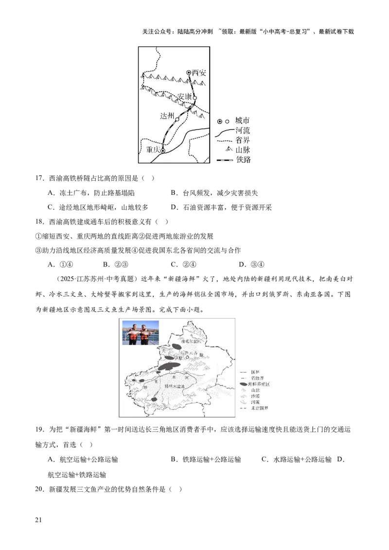 专题10我国的经济发展（全国通用）（第01期）（原卷版）_02中考总复习（2026版更新中）_09-地理-中考总复习_2026年中考复习（更新中）