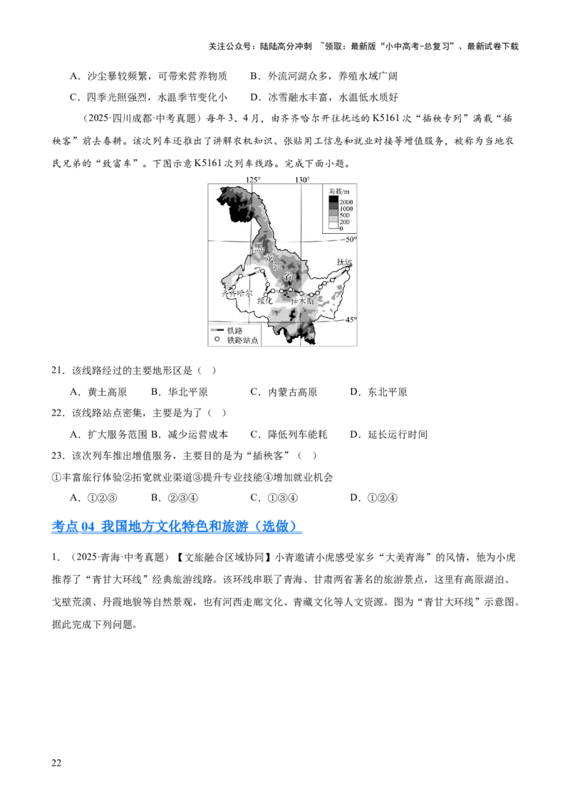 专题10我国的经济发展（全国通用）（第01期）（原卷版）_02中考总复习（2026版更新中）_09-地理-中考总复习_2026年中考复习（更新中）