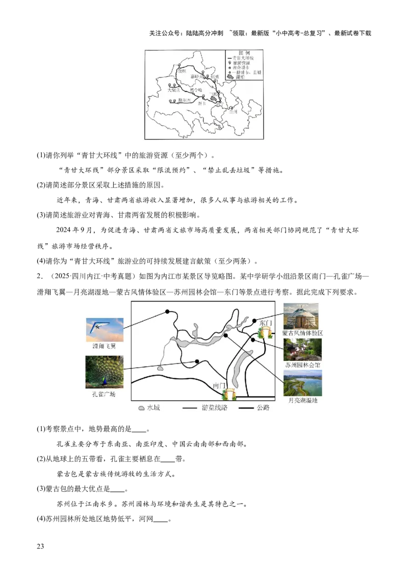 专题10我国的经济发展（全国通用）（第01期）（原卷版）_02中考总复习（2026版更新中）_09-地理-中考总复习_2026年中考复习（更新中）