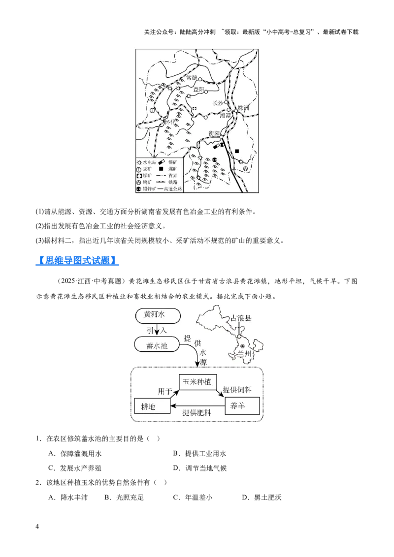 专题10我国的经济发展（全国通用）（第01期）（原卷版）_02中考总复习（2026版更新中）_09-地理-中考总复习_2026年中考复习（更新中）