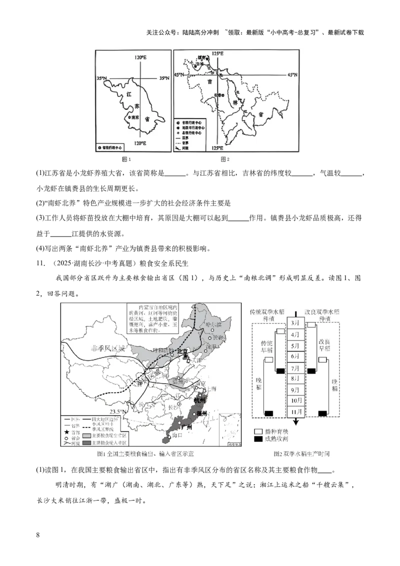 专题10我国的经济发展（全国通用）（第01期）（原卷版）_02中考总复习（2026版更新中）_09-地理-中考总复习_2026年中考复习（更新中）