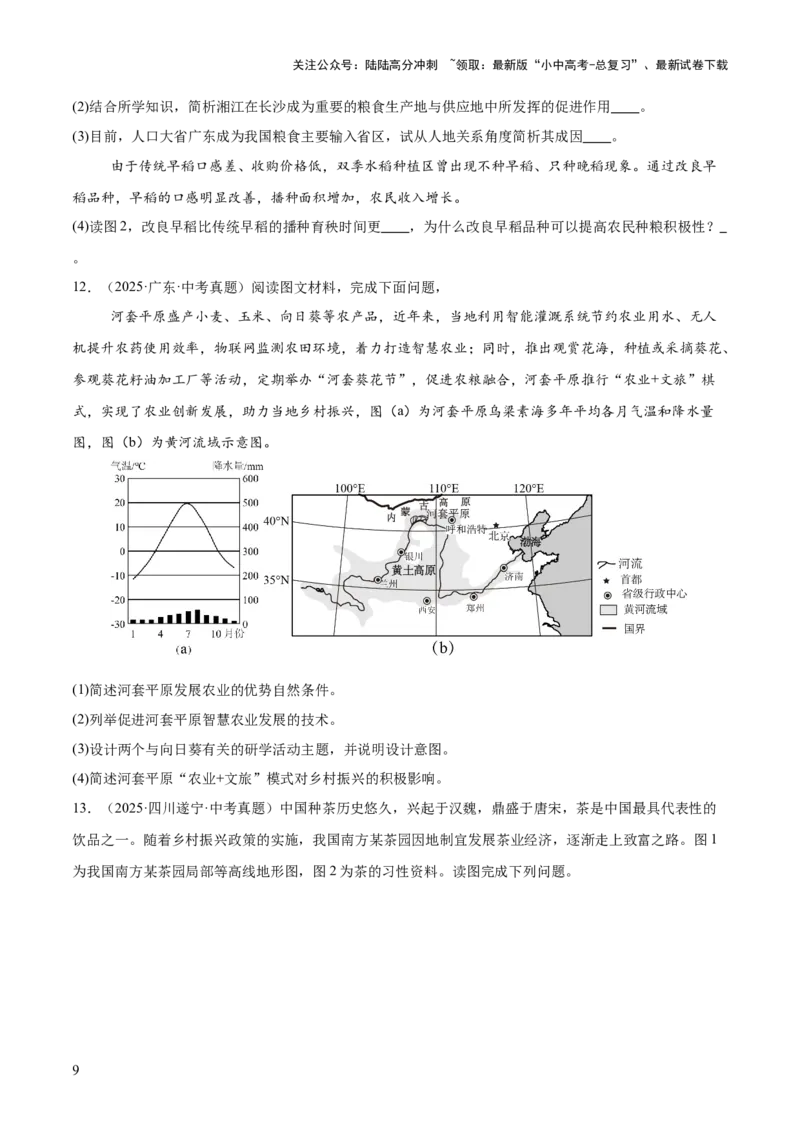 专题10我国的经济发展（全国通用）（第01期）（原卷版）_02中考总复习（2026版更新中）_09-地理-中考总复习_2026年中考复习（更新中）