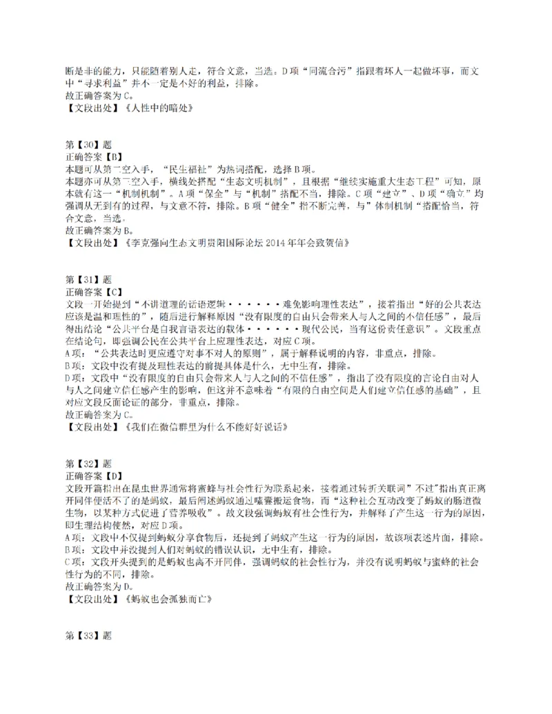 2016年下半年全国事业单位联考E类《职业能力倾向测验》答案解析_26事业职测+综合_闲鱼2026事业单位职测+综合_1.职测资料包_03历年真题合集(15-25年)_E类职业能力测验15-25