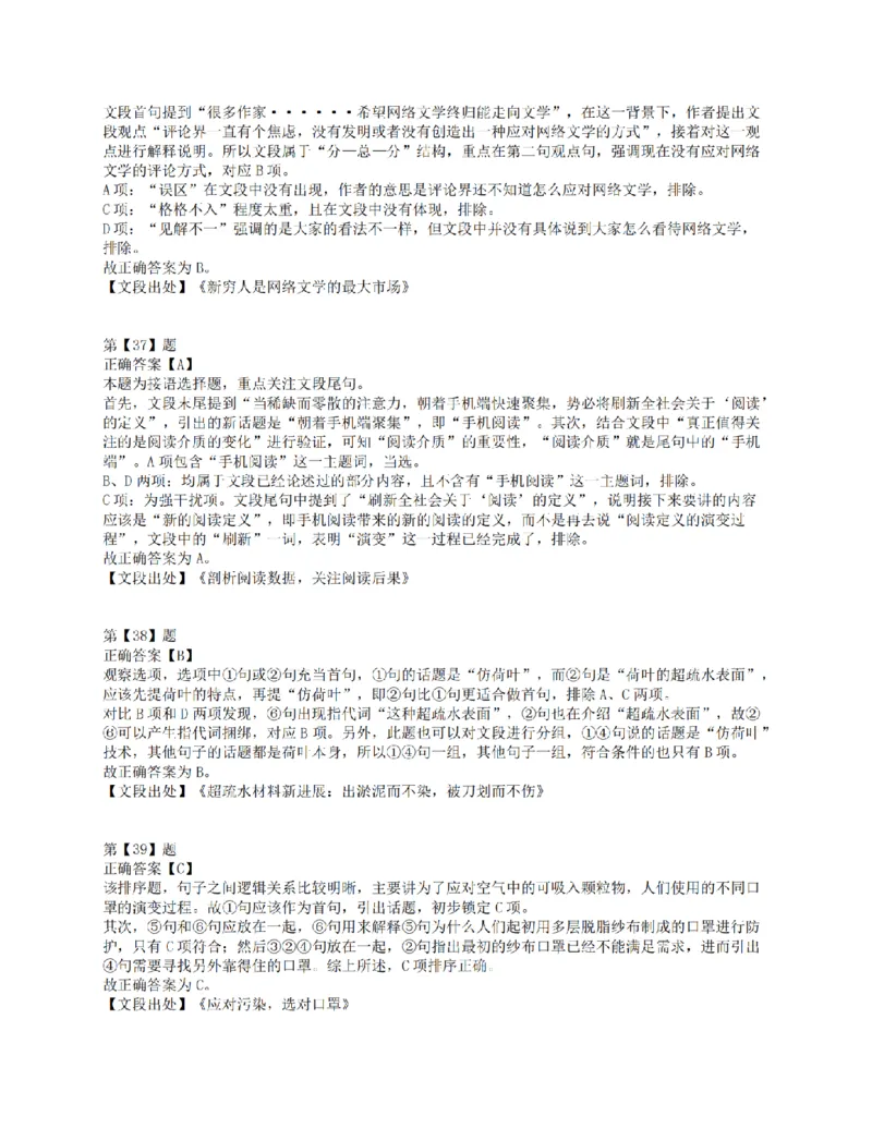 2016年下半年全国事业单位联考E类《职业能力倾向测验》答案解析_26事业职测+综合_闲鱼2026事业单位职测+综合_1.职测资料包_03历年真题合集(15-25年)_E类职业能力测验15-25