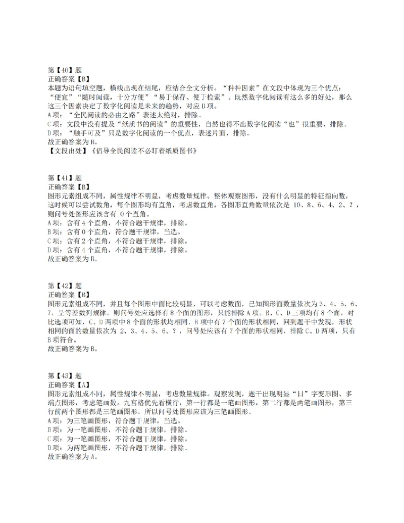 2016年下半年全国事业单位联考E类《职业能力倾向测验》答案解析_26事业职测+综合_闲鱼2026事业单位职测+综合_1.职测资料包_03历年真题合集(15-25年)_E类职业能力测验15-25