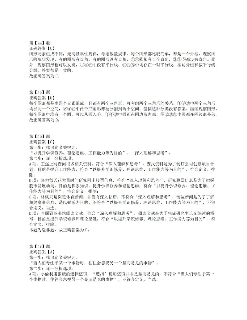 2016年下半年全国事业单位联考E类《职业能力倾向测验》答案解析_26事业职测+综合_闲鱼2026事业单位职测+综合_1.职测资料包_03历年真题合集(15-25年)_E类职业能力测验15-25