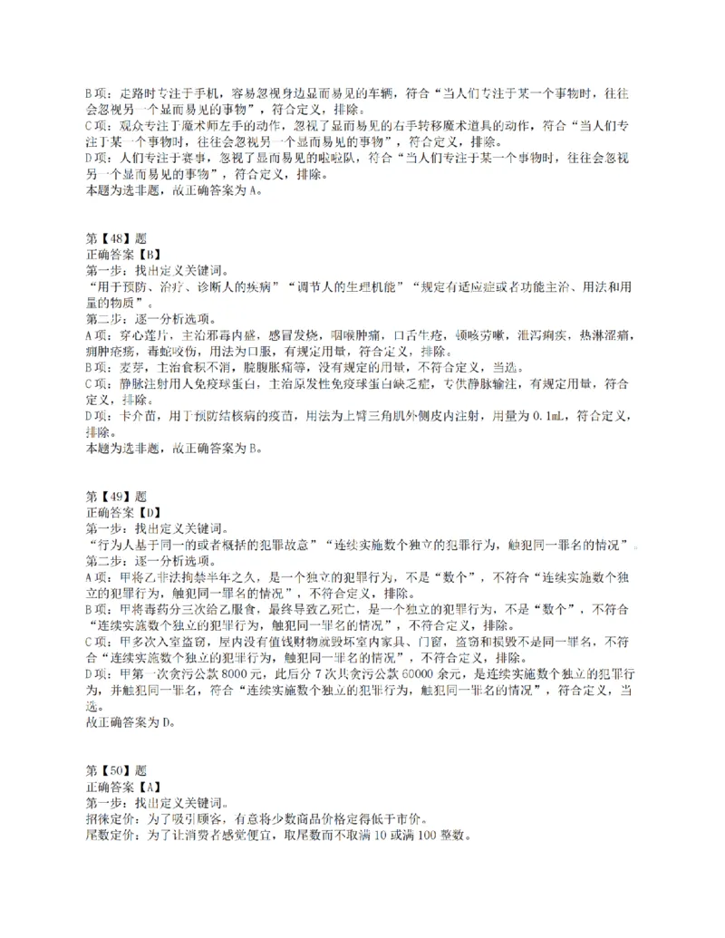 2016年下半年全国事业单位联考E类《职业能力倾向测验》答案解析_26事业职测+综合_闲鱼2026事业单位职测+综合_1.职测资料包_03历年真题合集(15-25年)_E类职业能力测验15-25