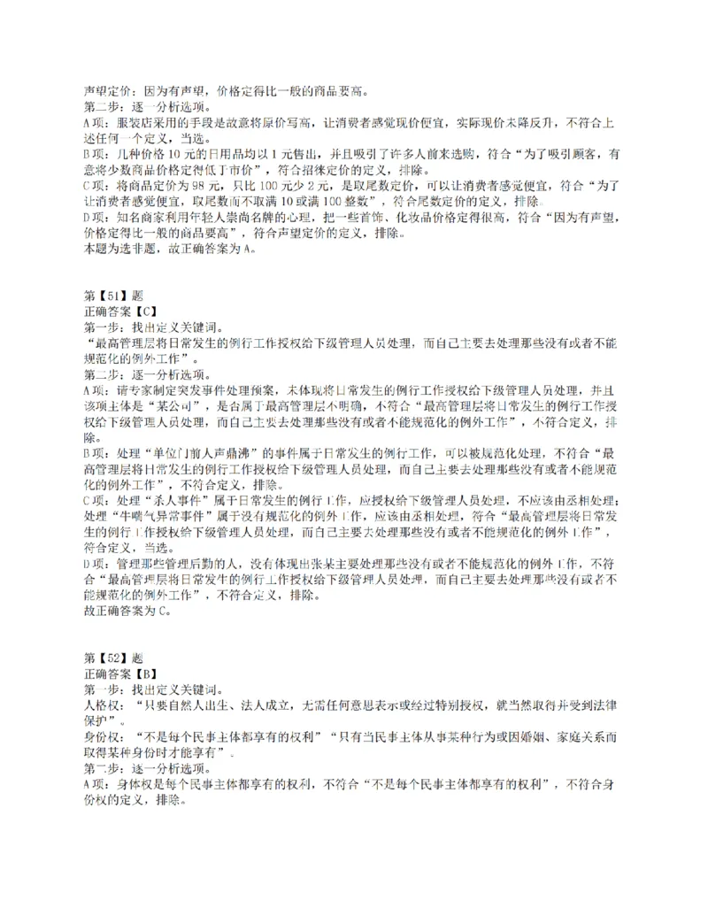 2016年下半年全国事业单位联考E类《职业能力倾向测验》答案解析_26事业职测+综合_闲鱼2026事业单位职测+综合_1.职测资料包_03历年真题合集(15-25年)_E类职业能力测验15-25