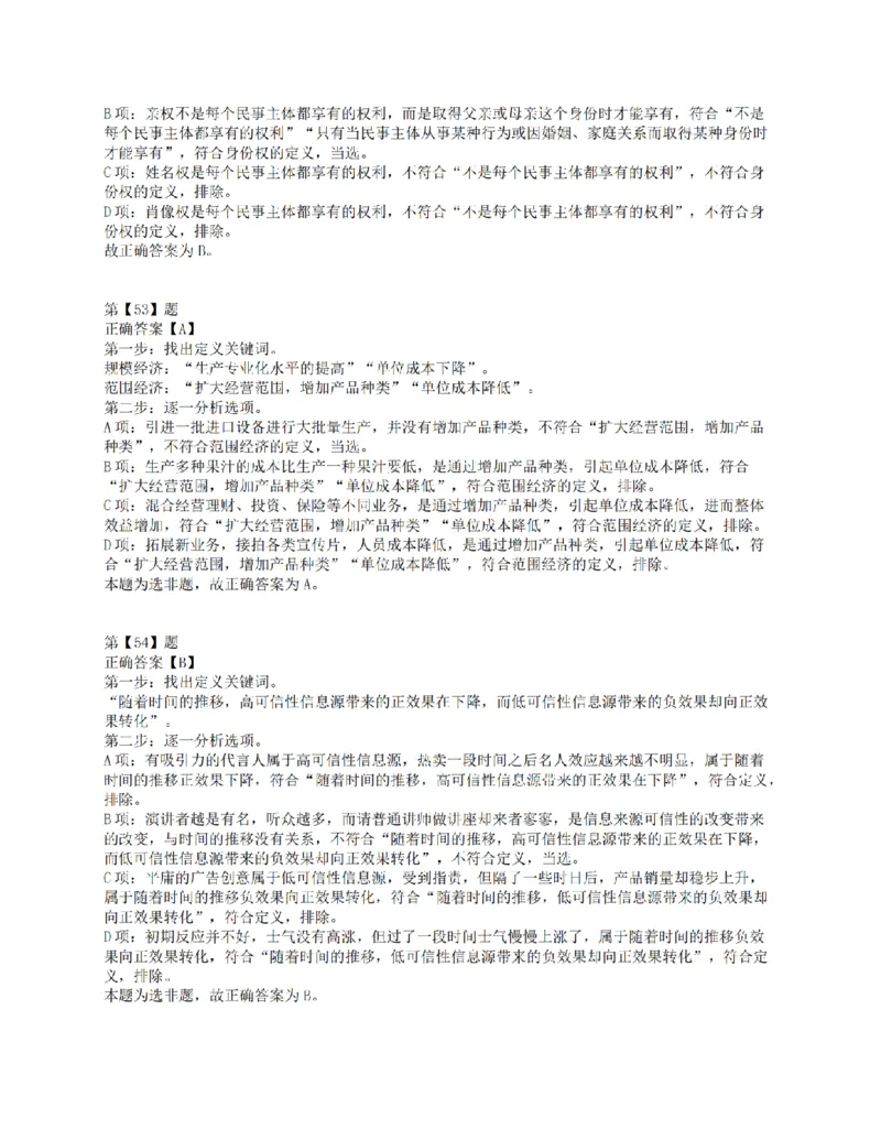 2016年下半年全国事业单位联考E类《职业能力倾向测验》答案解析_26事业职测+综合_闲鱼2026事业单位职测+综合_1.职测资料包_03历年真题合集(15-25年)_E类职业能力测验15-25