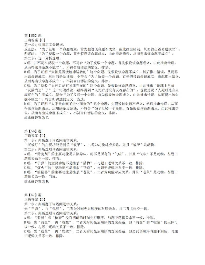 2016年下半年全国事业单位联考E类《职业能力倾向测验》答案解析_26事业职测+综合_闲鱼2026事业单位职测+综合_1.职测资料包_03历年真题合集(15-25年)_E类职业能力测验15-25