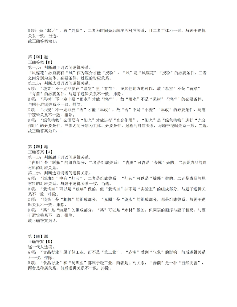 2016年下半年全国事业单位联考E类《职业能力倾向测验》答案解析_26事业职测+综合_闲鱼2026事业单位职测+综合_1.职测资料包_03历年真题合集(15-25年)_E类职业能力测验15-25