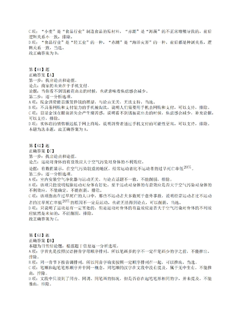 2016年下半年全国事业单位联考E类《职业能力倾向测验》答案解析_26事业职测+综合_闲鱼2026事业单位职测+综合_1.职测资料包_03历年真题合集(15-25年)_E类职业能力测验15-25