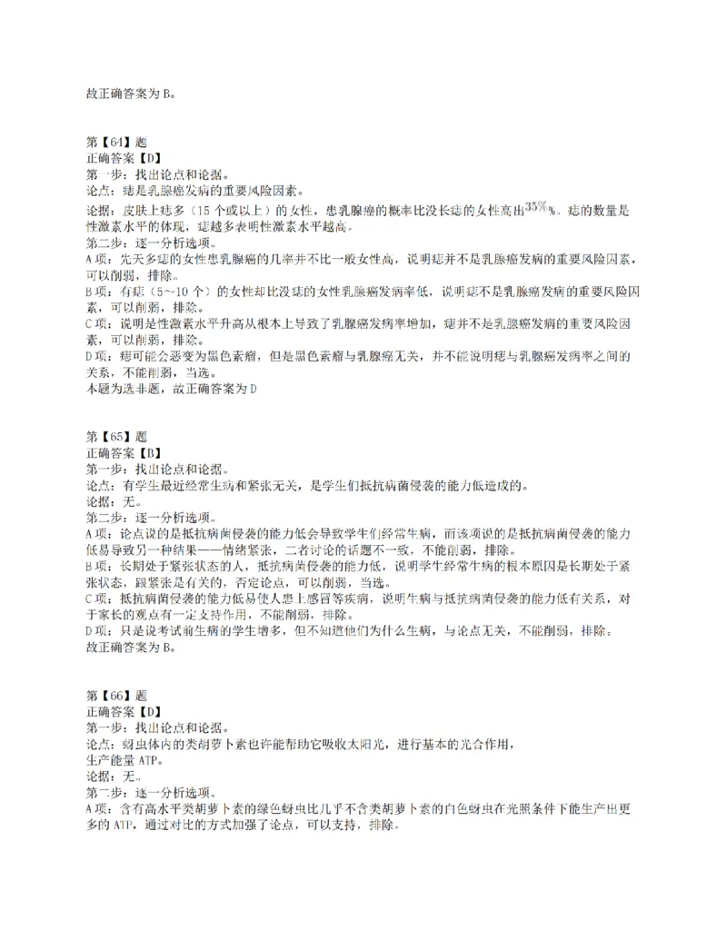 2016年下半年全国事业单位联考E类《职业能力倾向测验》答案解析_26事业职测+综合_闲鱼2026事业单位职测+综合_1.职测资料包_03历年真题合集(15-25年)_E类职业能力测验15-25