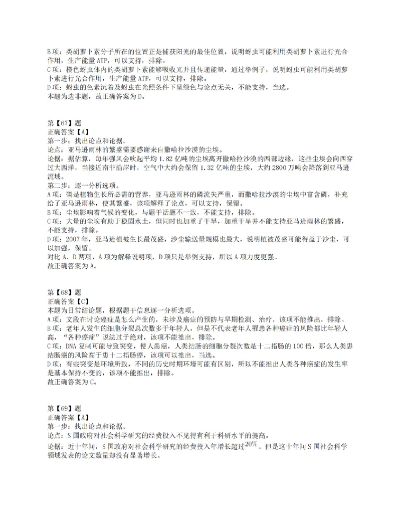 2016年下半年全国事业单位联考E类《职业能力倾向测验》答案解析_26事业职测+综合_闲鱼2026事业单位职测+综合_1.职测资料包_03历年真题合集(15-25年)_E类职业能力测验15-25