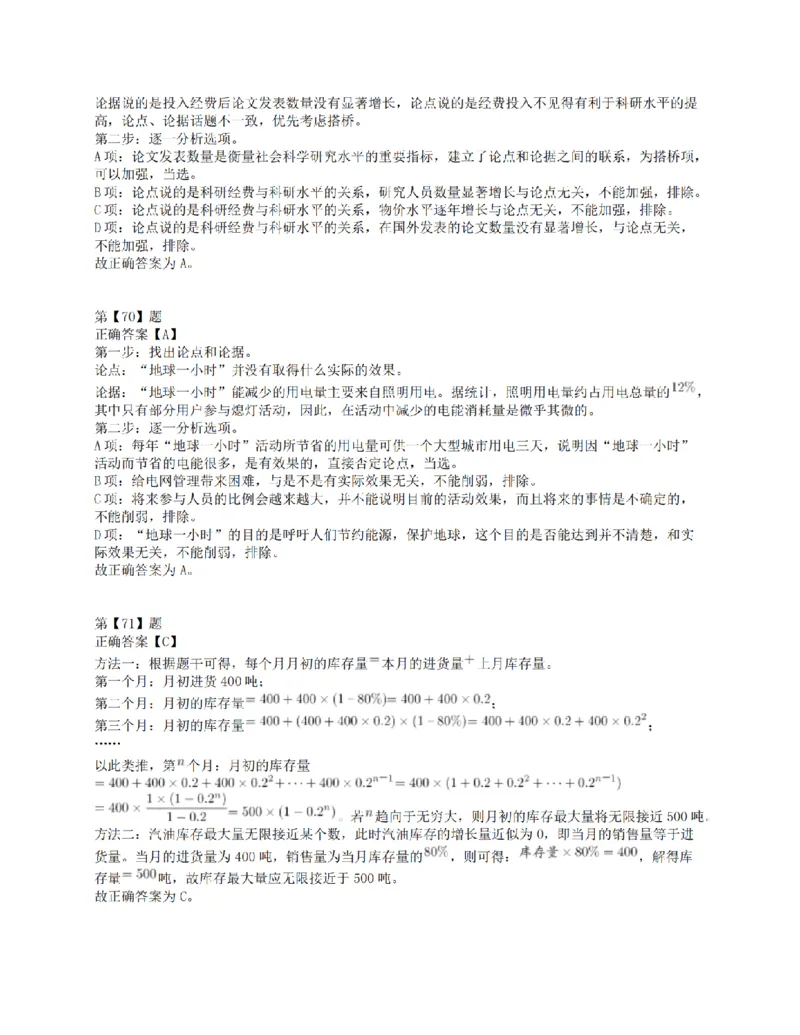 2016年下半年全国事业单位联考E类《职业能力倾向测验》答案解析_26事业职测+综合_闲鱼2026事业单位职测+综合_1.职测资料包_03历年真题合集(15-25年)_E类职业能力测验15-25