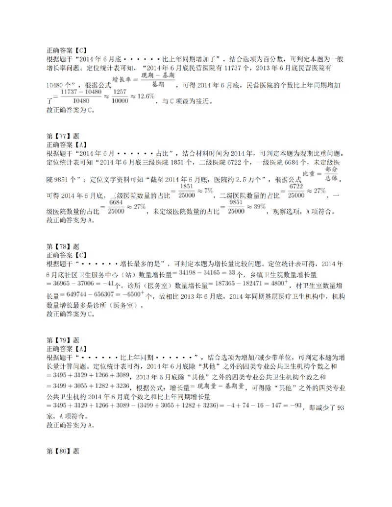 2016年下半年全国事业单位联考E类《职业能力倾向测验》答案解析_26事业职测+综合_闲鱼2026事业单位职测+综合_1.职测资料包_03历年真题合集(15-25年)_E类职业能力测验15-25