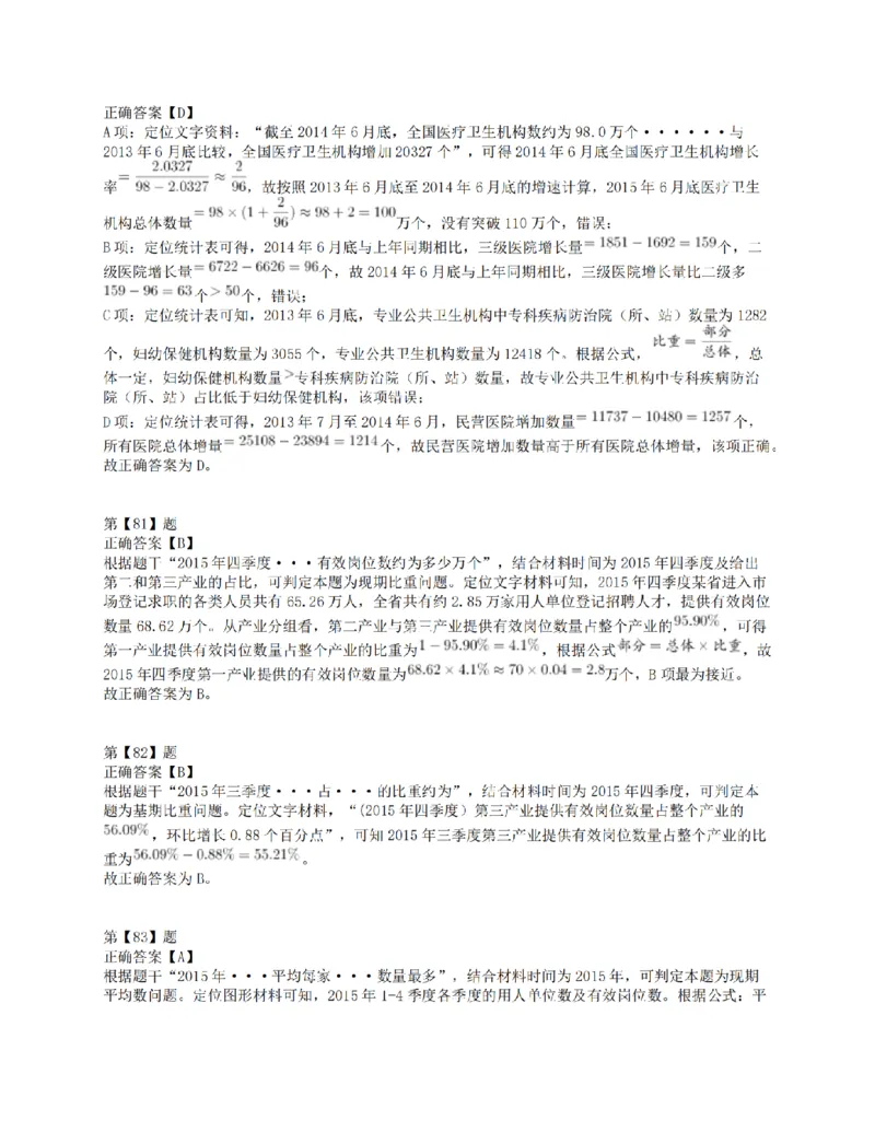 2016年下半年全国事业单位联考E类《职业能力倾向测验》答案解析_26事业职测+综合_闲鱼2026事业单位职测+综合_1.职测资料包_03历年真题合集(15-25年)_E类职业能力测验15-25