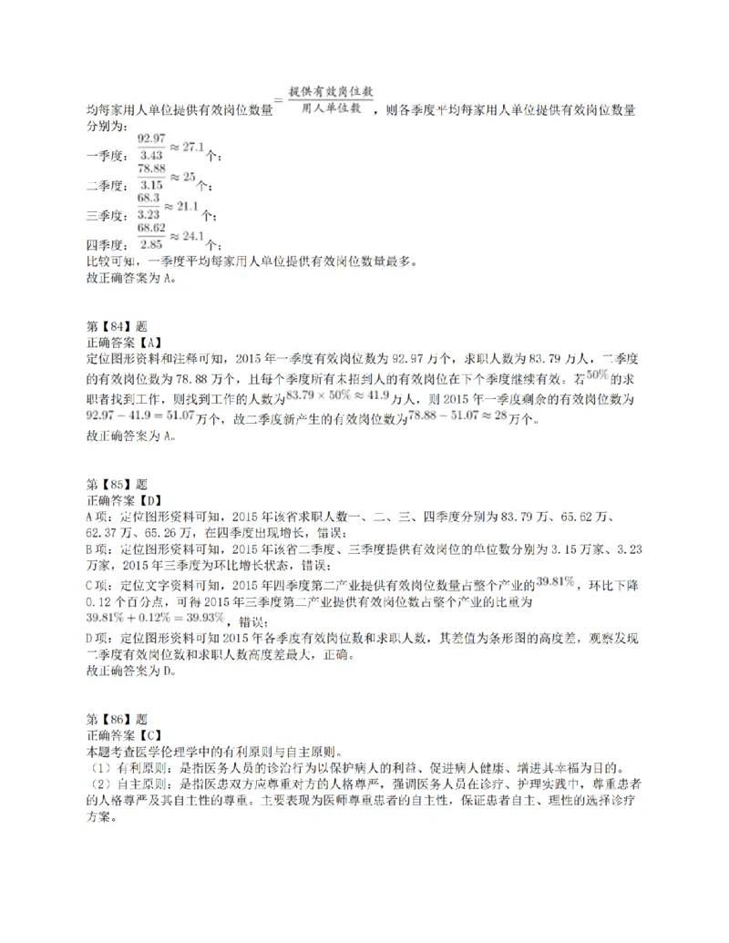 2016年下半年全国事业单位联考E类《职业能力倾向测验》答案解析_26事业职测+综合_闲鱼2026事业单位职测+综合_1.职测资料包_03历年真题合集(15-25年)_E类职业能力测验15-25
