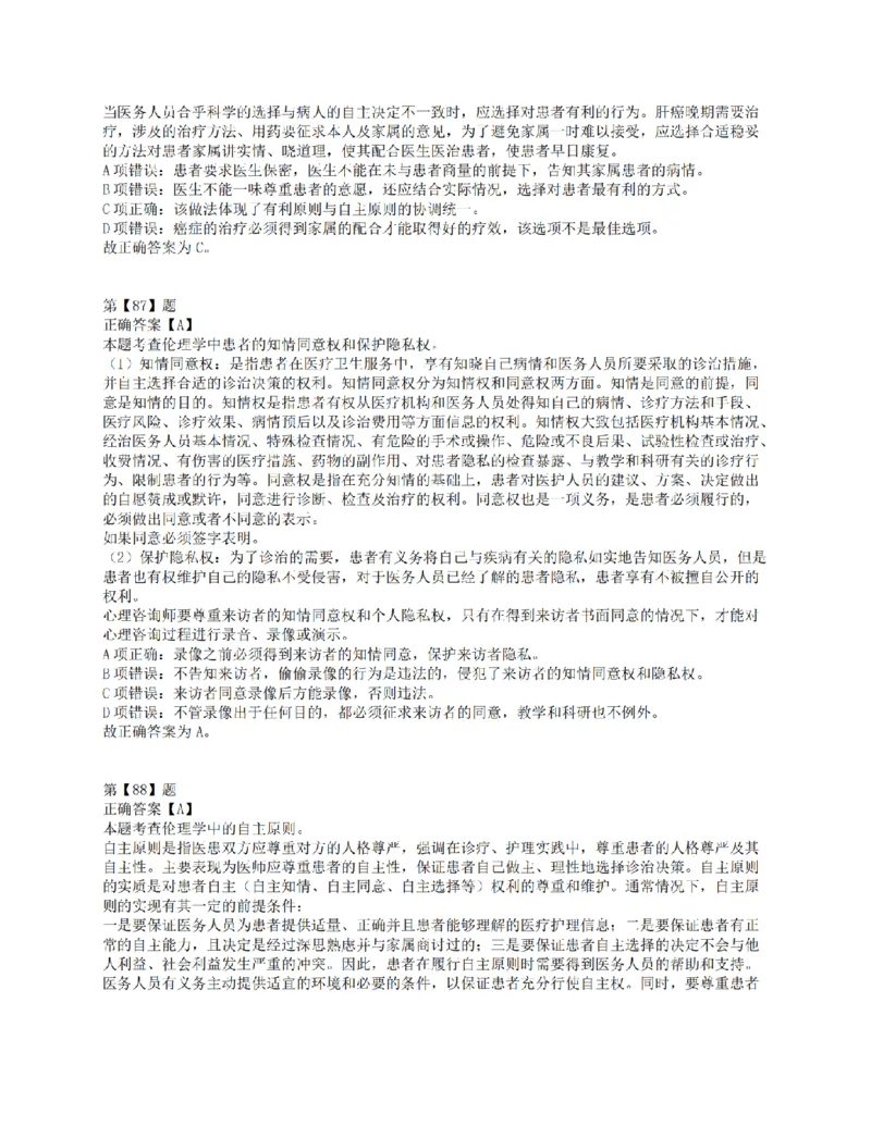 2016年下半年全国事业单位联考E类《职业能力倾向测验》答案解析_26事业职测+综合_闲鱼2026事业单位职测+综合_1.职测资料包_03历年真题合集(15-25年)_E类职业能力测验15-25