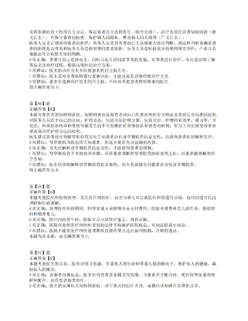 2016年下半年全国事业单位联考E类《职业能力倾向测验》答案解析_26事业职测+综合_闲鱼2026事业单位职测+综合_1.职测资料包_03历年真题合集(15-25年)_E类职业能力测验15-25