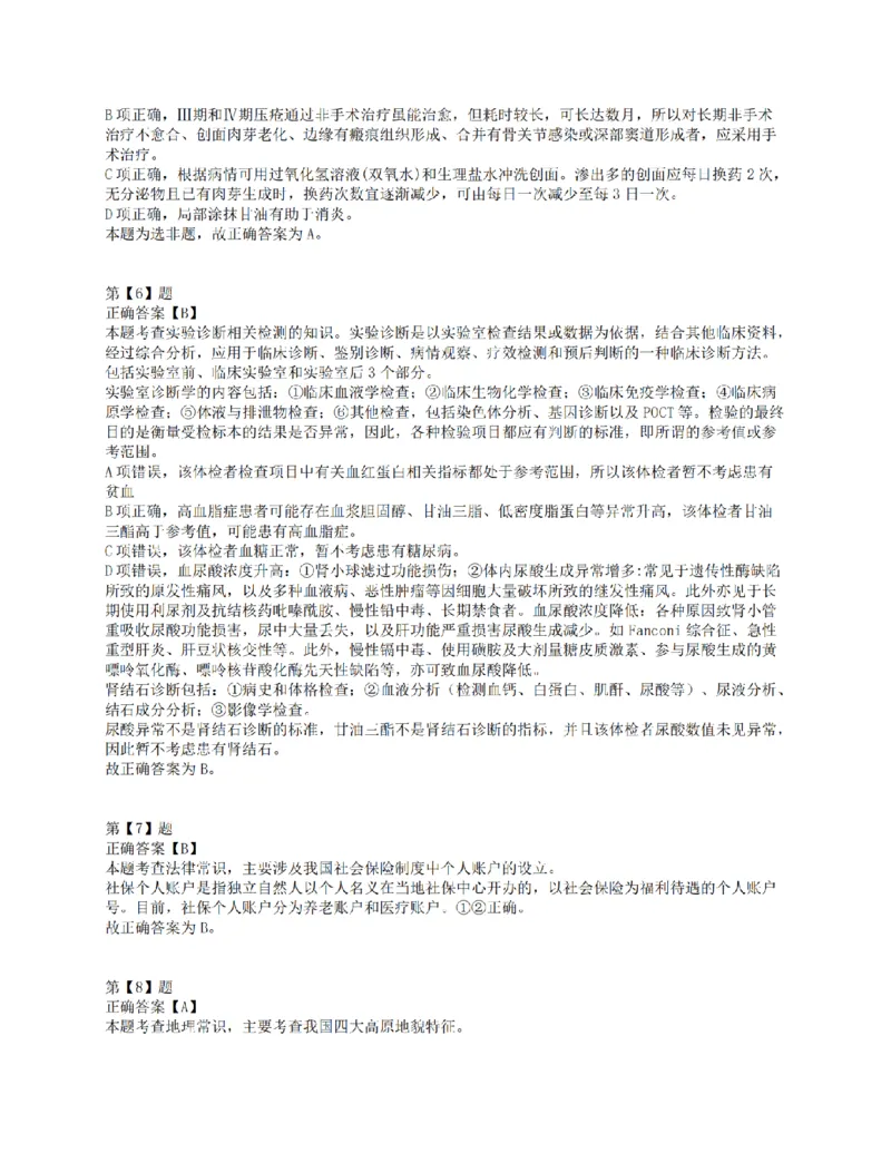 2016年下半年全国事业单位联考E类《职业能力倾向测验》答案解析_26事业职测+综合_闲鱼2026事业单位职测+综合_1.职测资料包_03历年真题合集(15-25年)_E类职业能力测验15-25