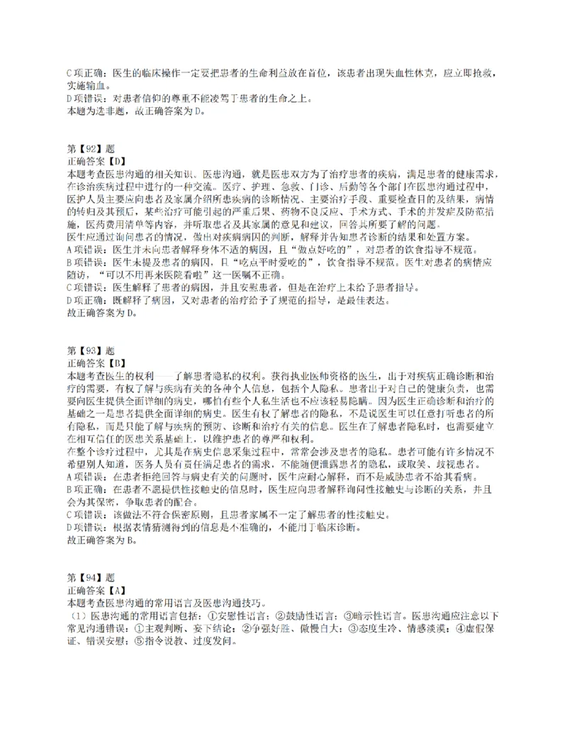 2016年下半年全国事业单位联考E类《职业能力倾向测验》答案解析_26事业职测+综合_闲鱼2026事业单位职测+综合_1.职测资料包_03历年真题合集(15-25年)_E类职业能力测验15-25