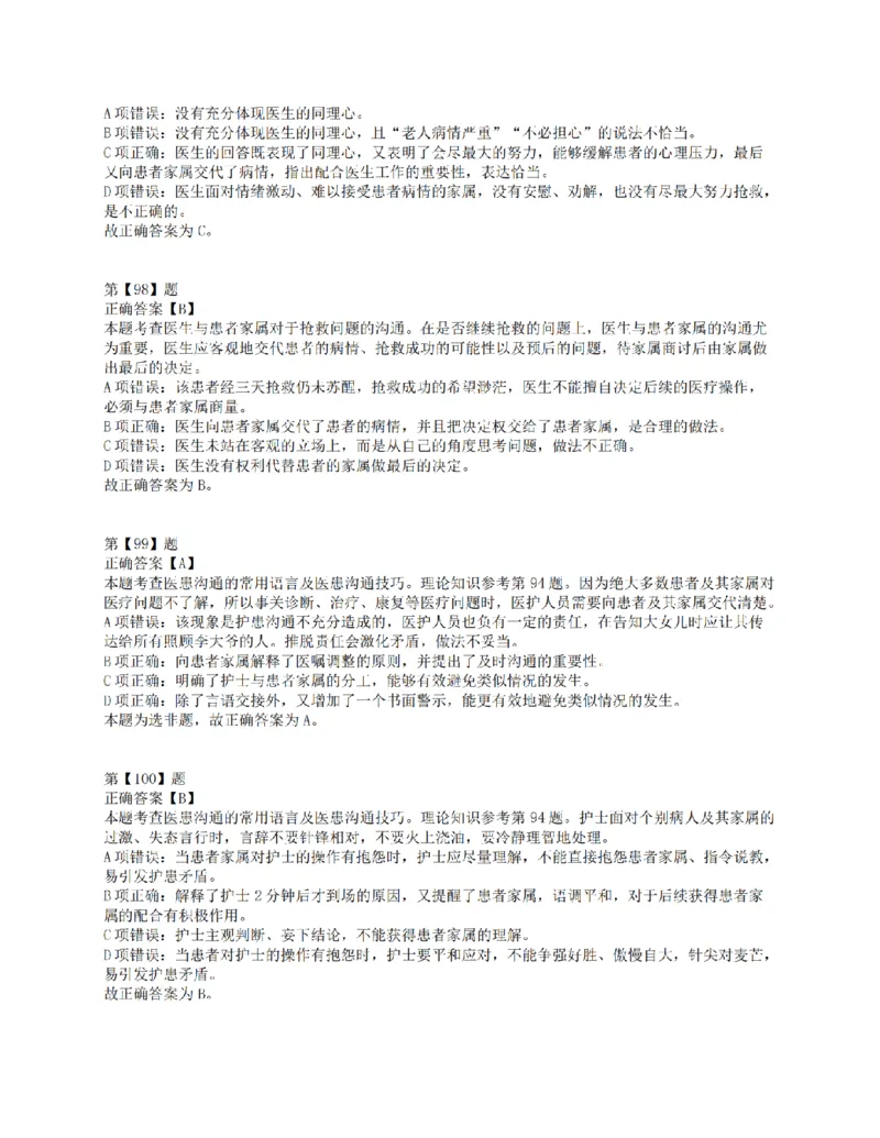 2016年下半年全国事业单位联考E类《职业能力倾向测验》答案解析_26事业职测+综合_闲鱼2026事业单位职测+综合_1.职测资料包_03历年真题合集(15-25年)_E类职业能力测验15-25