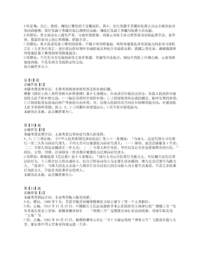 2016年下半年全国事业单位联考E类《职业能力倾向测验》答案解析_26事业职测+综合_闲鱼2026事业单位职测+综合_1.职测资料包_03历年真题合集(15-25年)_E类职业能力测验15-25