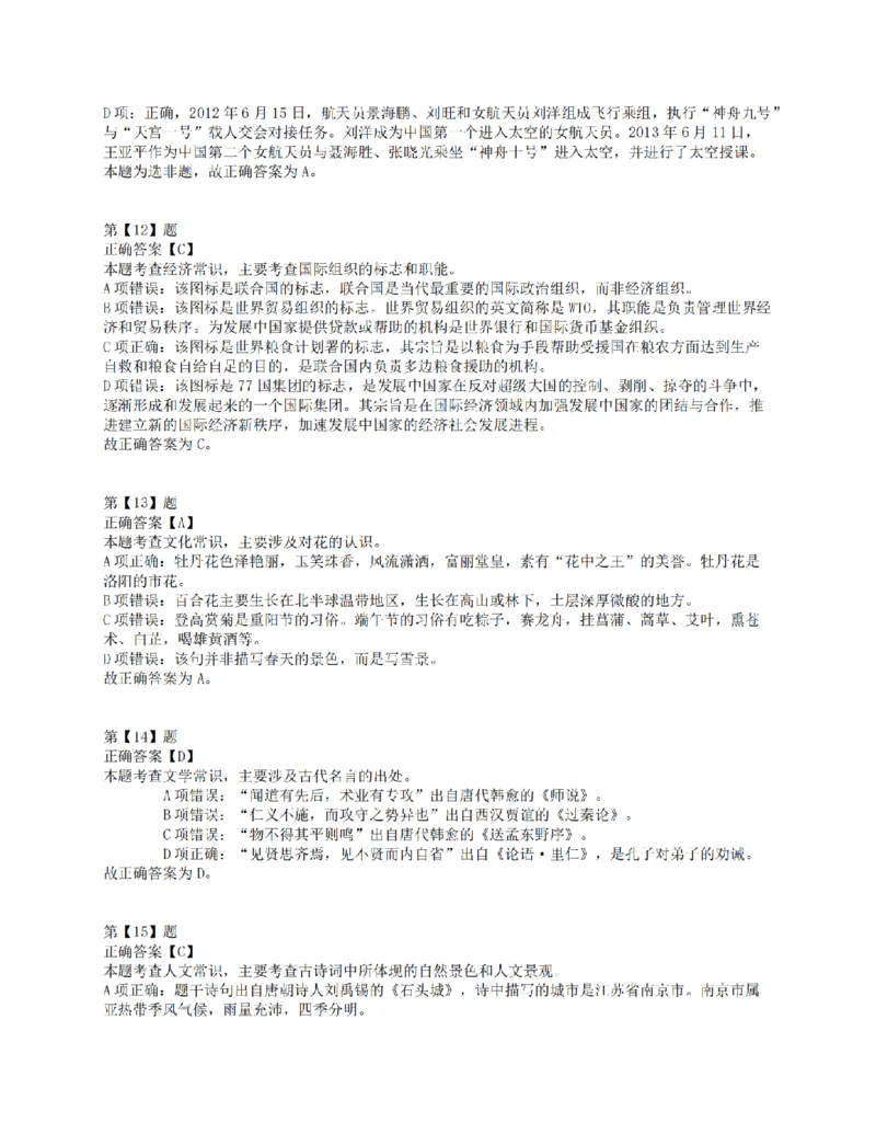 2016年下半年全国事业单位联考E类《职业能力倾向测验》答案解析_26事业职测+综合_闲鱼2026事业单位职测+综合_1.职测资料包_03历年真题合集(15-25年)_E类职业能力测验15-25