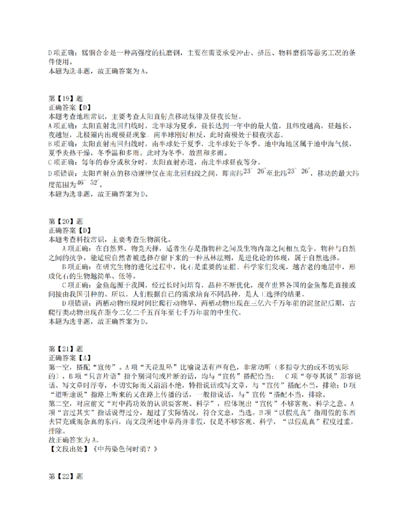 2016年下半年全国事业单位联考E类《职业能力倾向测验》答案解析_26事业职测+综合_闲鱼2026事业单位职测+综合_1.职测资料包_03历年真题合集(15-25年)_E类职业能力测验15-25