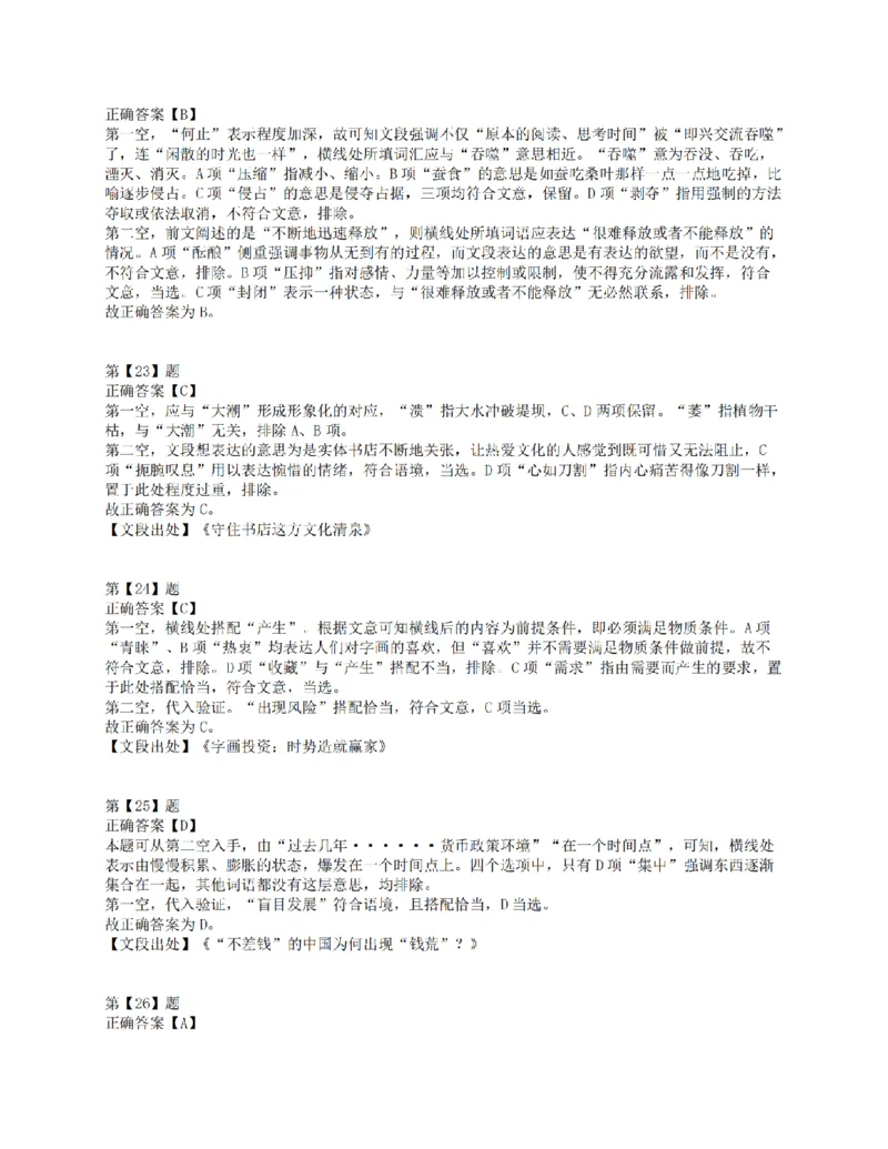 2016年下半年全国事业单位联考E类《职业能力倾向测验》答案解析_26事业职测+综合_闲鱼2026事业单位职测+综合_1.职测资料包_03历年真题合集(15-25年)_E类职业能力测验15-25