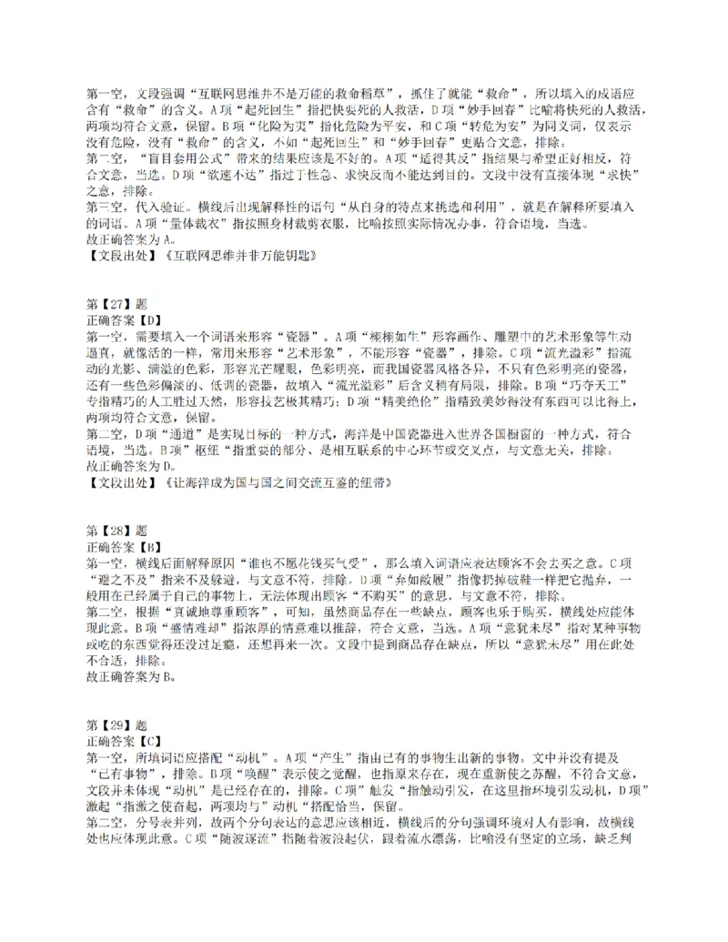 2016年下半年全国事业单位联考E类《职业能力倾向测验》答案解析_26事业职测+综合_闲鱼2026事业单位职测+综合_1.职测资料包_03历年真题合集(15-25年)_E类职业能力测验15-25