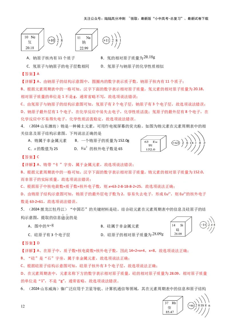 专题09物质组成的表示（解析版）_02中考总复习（2026版更新中）_05-化学-中考总复习_2025年中考复习资料_备战2025年中考化学真题题源解密
