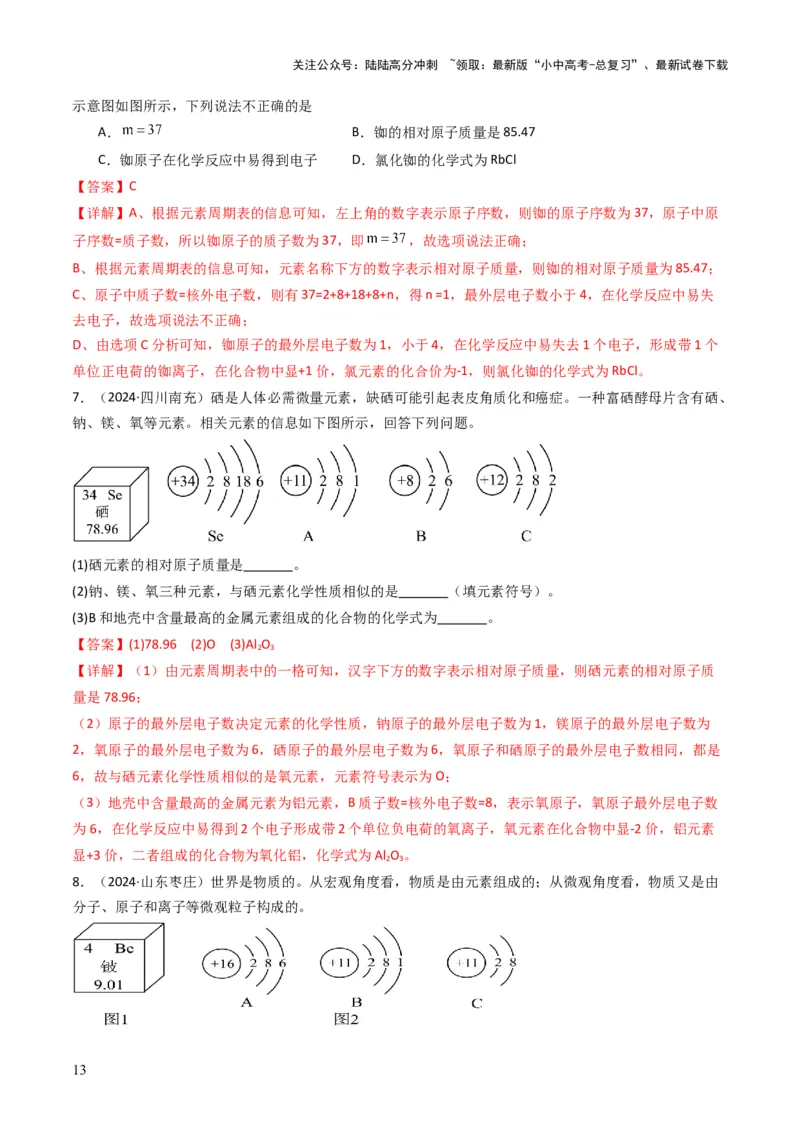 专题09物质组成的表示（解析版）_02中考总复习（2026版更新中）_05-化学-中考总复习_2025年中考复习资料_备战2025年中考化学真题题源解密