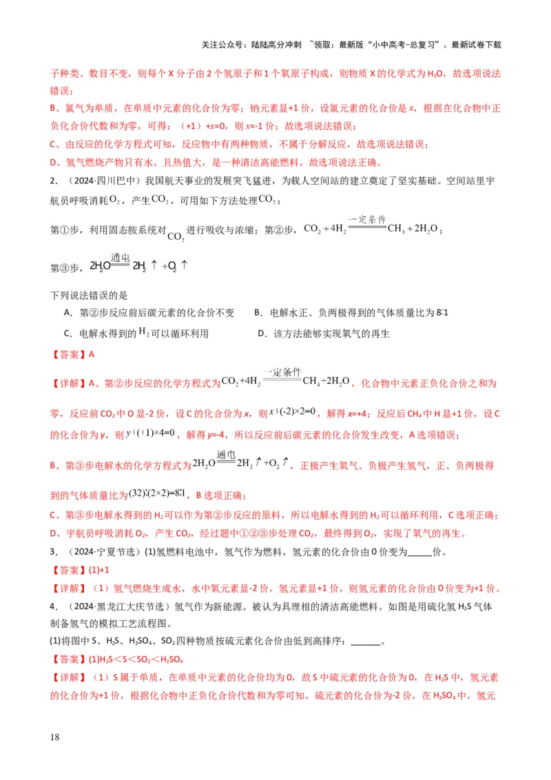 专题09物质组成的表示（解析版）_02中考总复习（2026版更新中）_05-化学-中考总复习_2025年中考复习资料_备战2025年中考化学真题题源解密