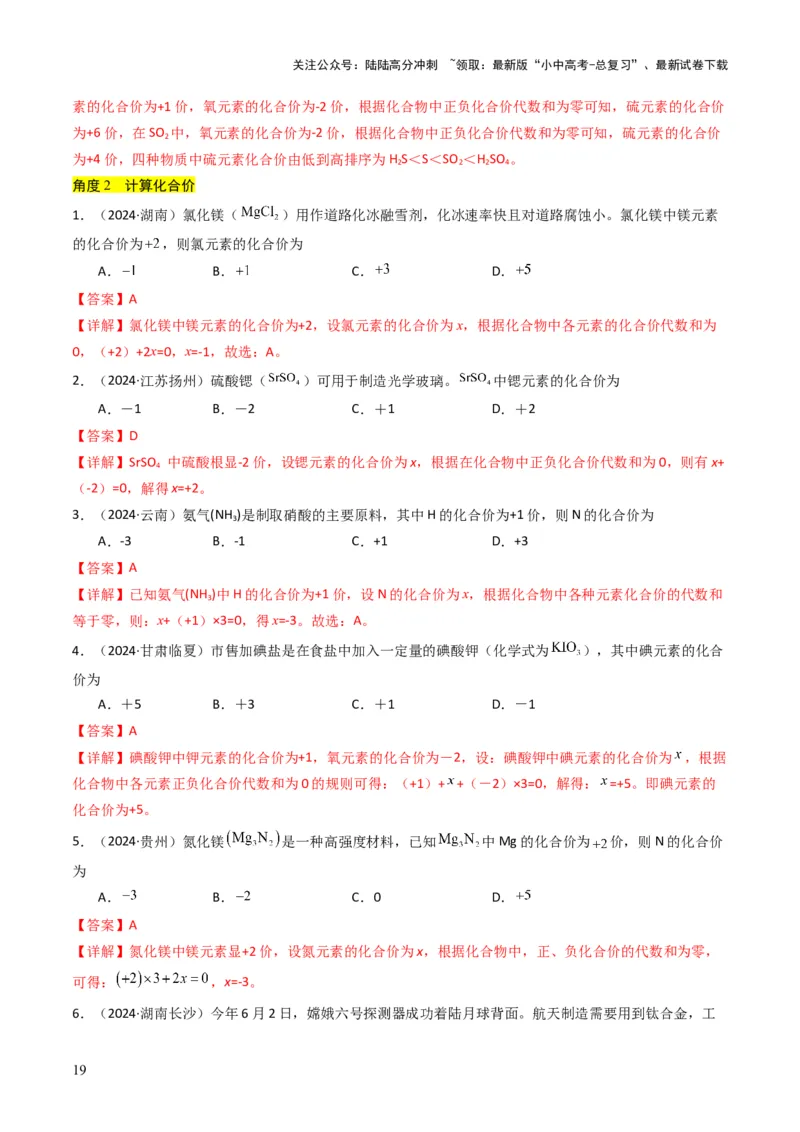 专题09物质组成的表示（解析版）_02中考总复习（2026版更新中）_05-化学-中考总复习_2025年中考复习资料_备战2025年中考化学真题题源解密
