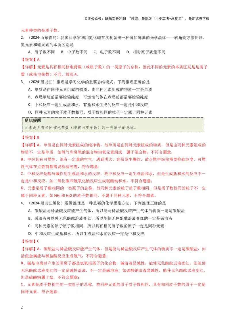 专题09物质组成的表示（解析版）_02中考总复习（2026版更新中）_05-化学-中考总复习_2025年中考复习资料_备战2025年中考化学真题题源解密