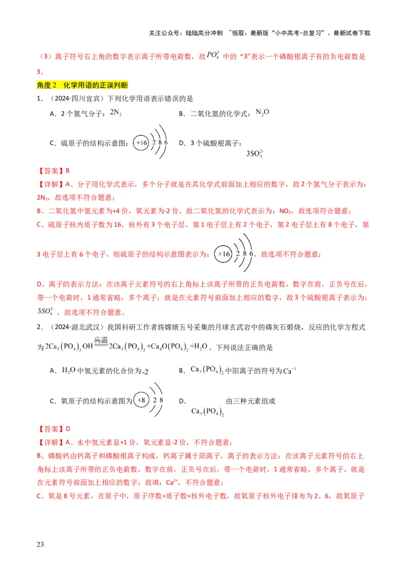 专题09物质组成的表示（解析版）_02中考总复习（2026版更新中）_05-化学-中考总复习_2025年中考复习资料_备战2025年中考化学真题题源解密