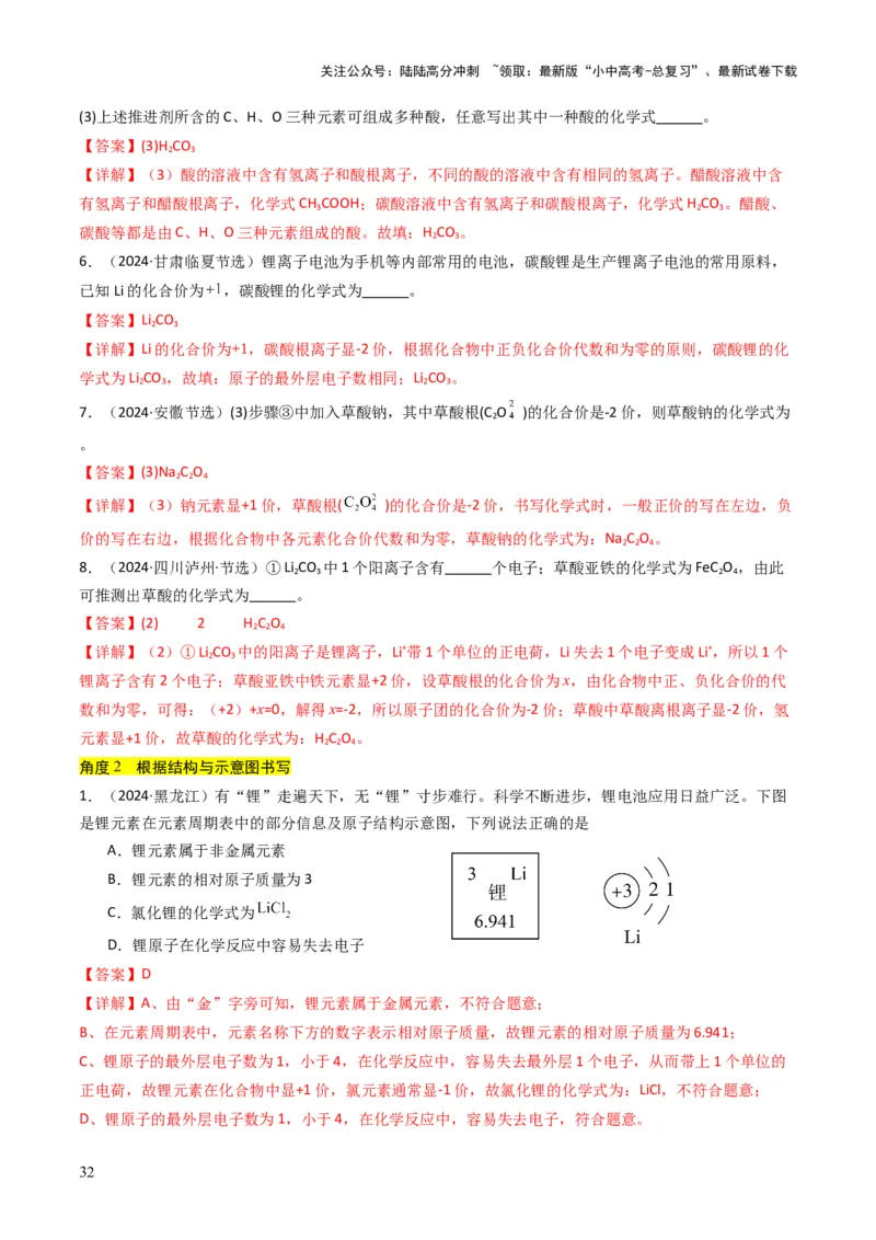 专题09物质组成的表示（解析版）_02中考总复习（2026版更新中）_05-化学-中考总复习_2025年中考复习资料_备战2025年中考化学真题题源解密