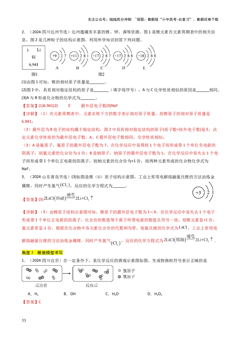 专题09物质组成的表示（解析版）_02中考总复习（2026版更新中）_05-化学-中考总复习_2025年中考复习资料_备战2025年中考化学真题题源解密