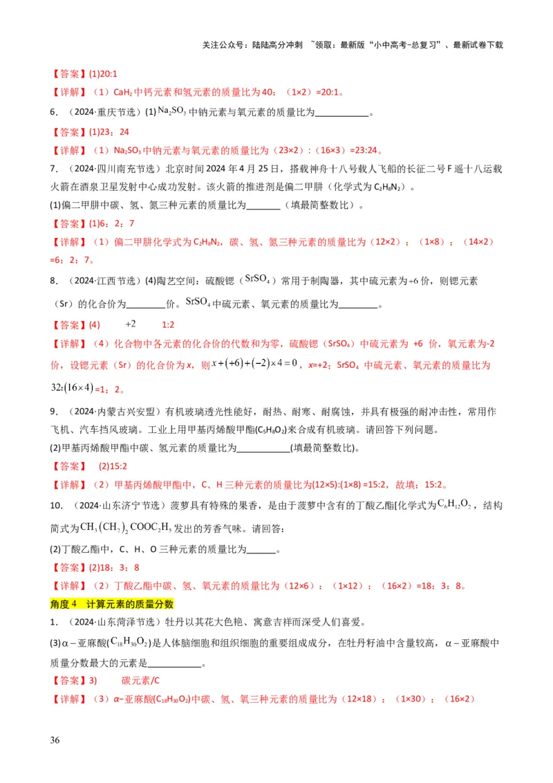 专题09物质组成的表示（解析版）_02中考总复习（2026版更新中）_05-化学-中考总复习_2025年中考复习资料_备战2025年中考化学真题题源解密