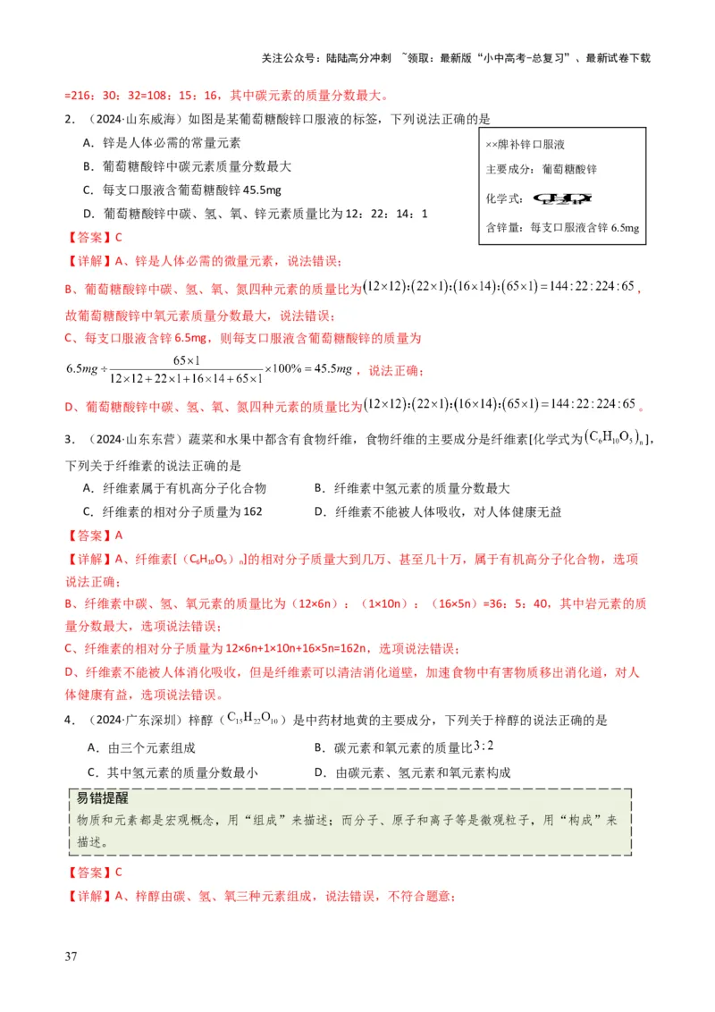 专题09物质组成的表示（解析版）_02中考总复习（2026版更新中）_05-化学-中考总复习_2025年中考复习资料_备战2025年中考化学真题题源解密
