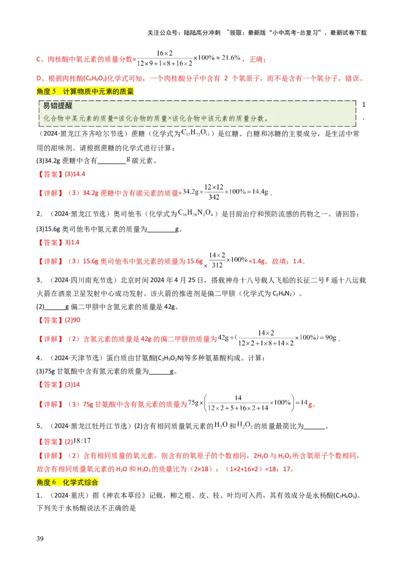 专题09物质组成的表示（解析版）_02中考总复习（2026版更新中）_05-化学-中考总复习_2025年中考复习资料_备战2025年中考化学真题题源解密
