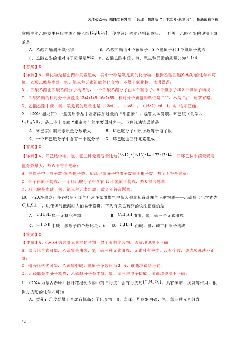 专题09物质组成的表示（解析版）_02中考总复习（2026版更新中）_05-化学-中考总复习_2025年中考复习资料_备战2025年中考化学真题题源解密