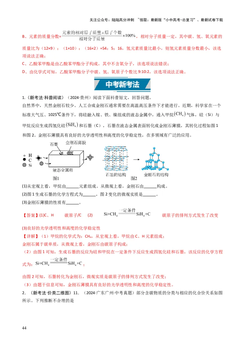 专题09物质组成的表示（解析版）_02中考总复习（2026版更新中）_05-化学-中考总复习_2025年中考复习资料_备战2025年中考化学真题题源解密