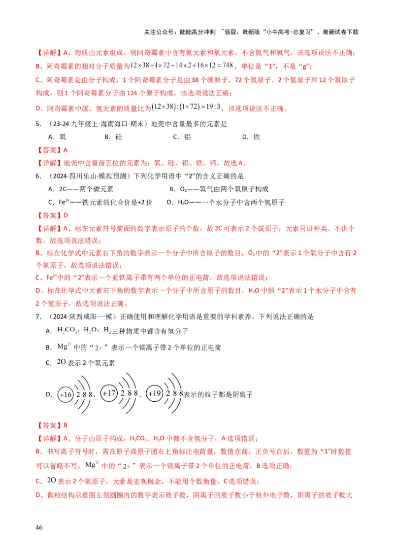 专题09物质组成的表示（解析版）_02中考总复习（2026版更新中）_05-化学-中考总复习_2025年中考复习资料_备战2025年中考化学真题题源解密