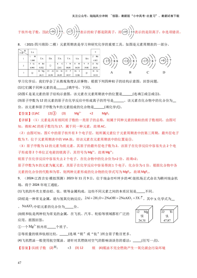 专题09物质组成的表示（解析版）_02中考总复习（2026版更新中）_05-化学-中考总复习_2025年中考复习资料_备战2025年中考化学真题题源解密
